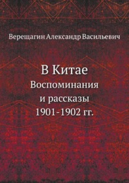 В Китае