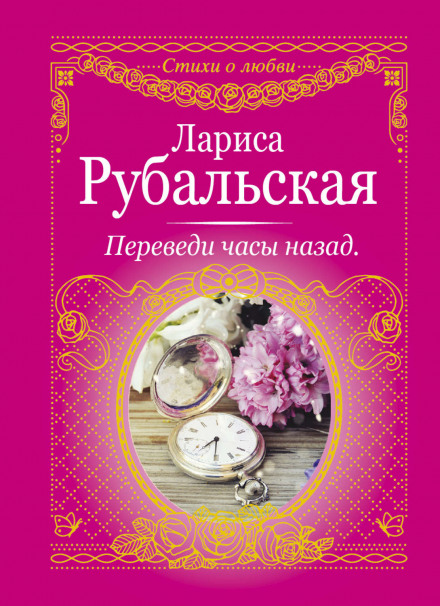 Переведи годинник назад