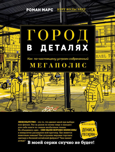 The 99% Invisible City