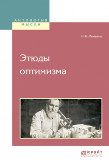 The Prolongation of Life: Optimistic Studies