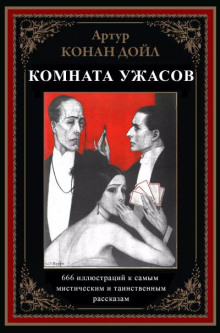 Жуть в поднебесье