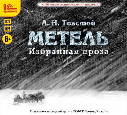 Метіль. Вибрана проза
