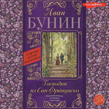 Пан із Сан-Франциско