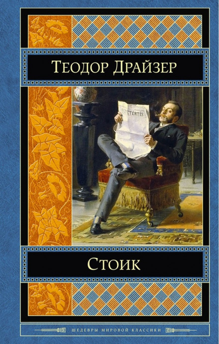 Стоїк