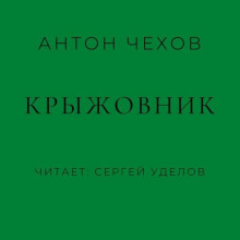 Крыжовник