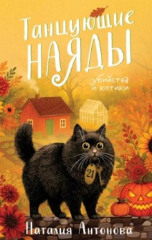 Танцующие наяды