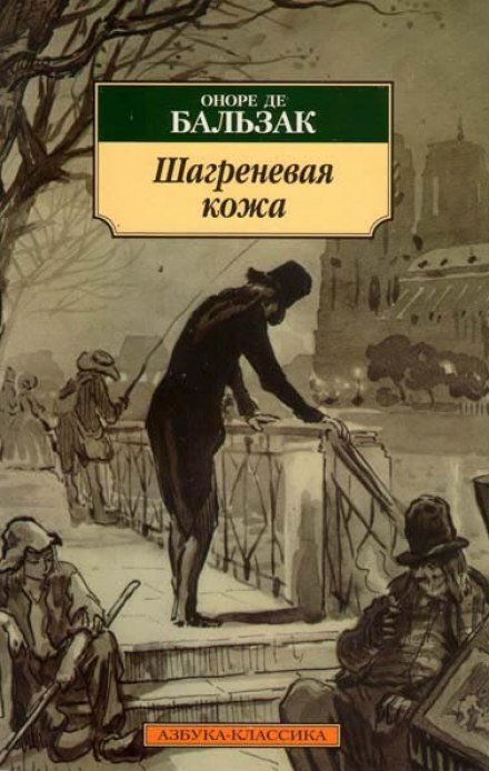 Шагренева шкіра