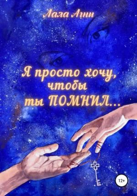 I Just Want You to REMEMBER…
