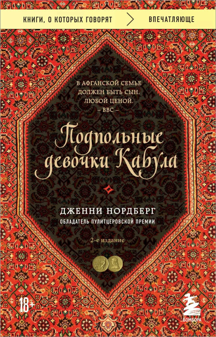 Підпільні дівчатка Кабула. Історія афганок, які живуть у чоловічому обличчі