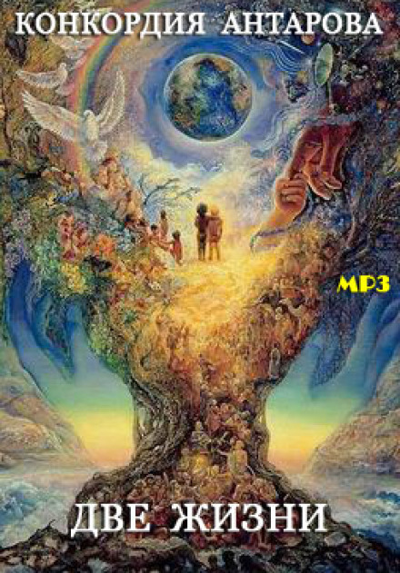 Two Lives