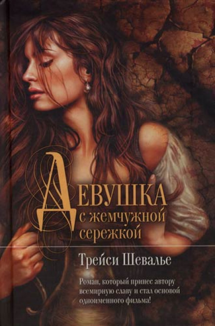 Дівчина з перлиною
