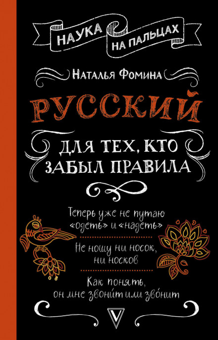 Russian for Those Who Forgot the Rules