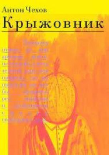 Крыжовник