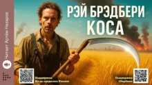 Коса