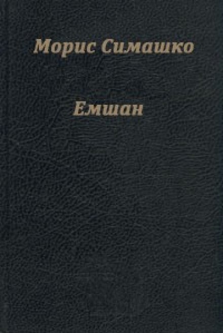 Emshan