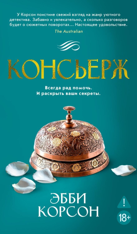 Консьерж