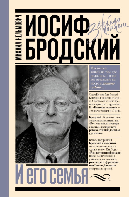 Иосиф Бродский и его семья