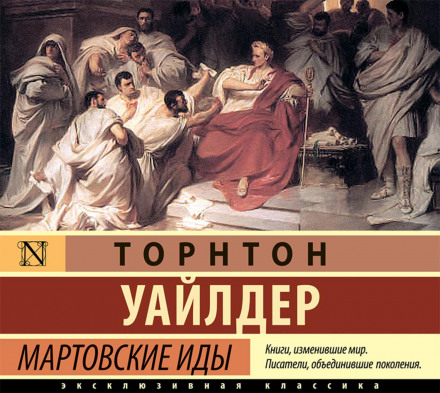The Ides of March
