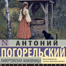 Лафертовская маковница