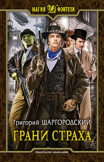Грані страху