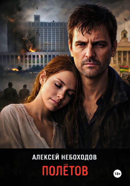 Полётов