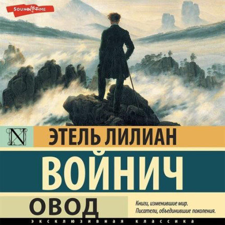Овід