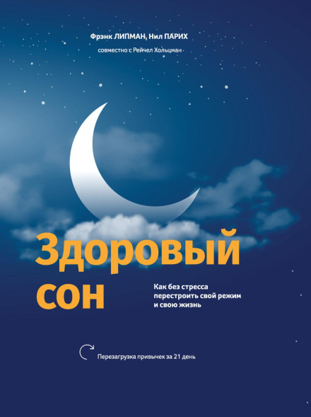 Healthy Sleep: How to Rebuild Your Routine and Your Life Without Stress