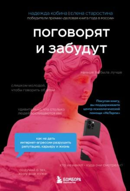 They'll Talk and Forget. How to Prevent Internet Aggression from Destroying Your Reputation, Career and Life