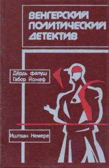Немое досье