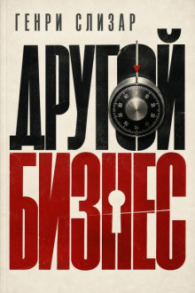 Другой бизнес