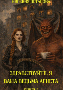 Дом с нечистью