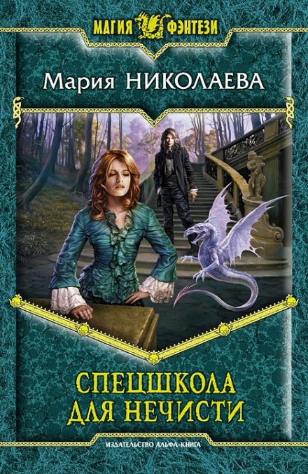 Special School for the Supernatural