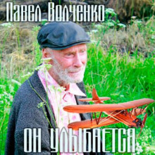Он улыбается