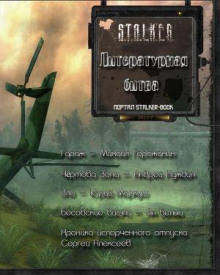 Сборник рассказов S.T.A.L.K.E.R.
