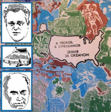 Земля за океаном