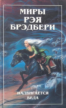 Диковинное диво