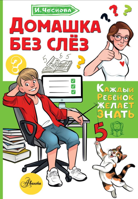 Домашка без слёз