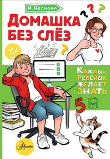Домашка без слёз