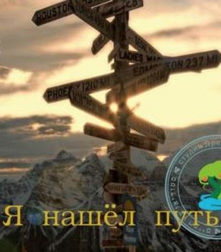 I Found the Way