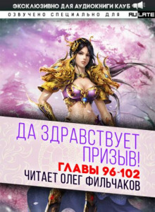 Да Здравствует Призыв 8