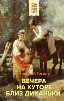 Ночь перед Рождеством