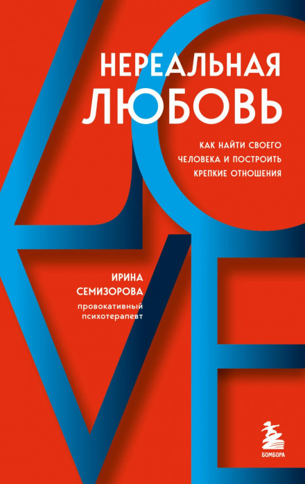 Unreal Love: How to Find Your Person and Build a Strong Relationship