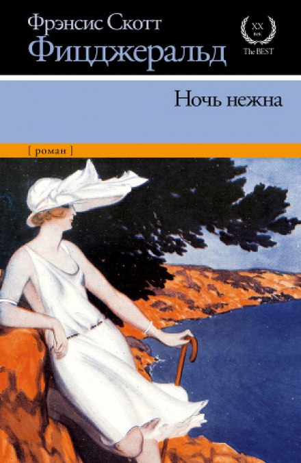 Ніч лагідна