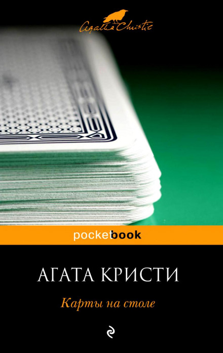 Карты на столе