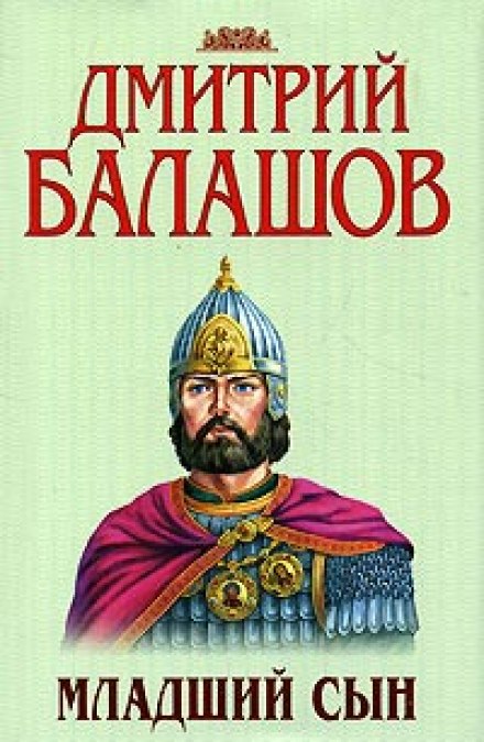 The Younger Son