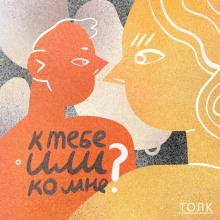 Егор в дейтинге, Кристина в стабильности. Мир официально сломался. Small talk