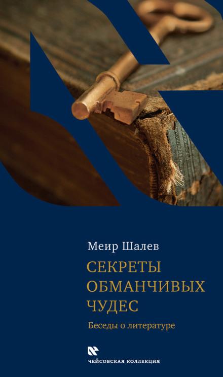 Секрети оманливих чудес