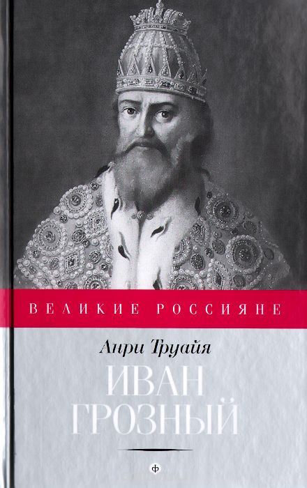 Ivan the Terrible