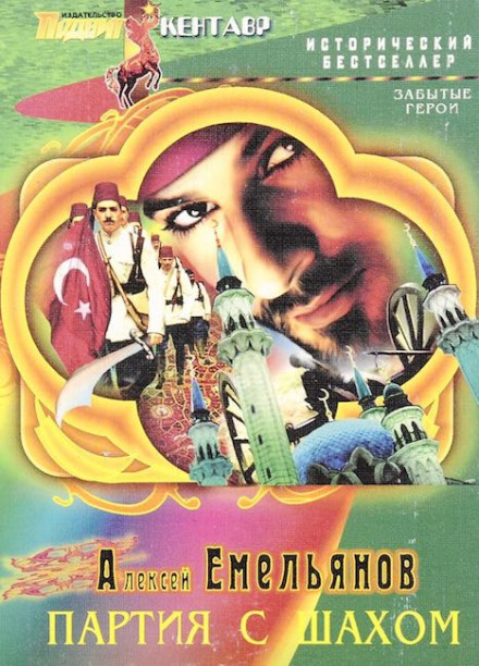 A Game with the Shah