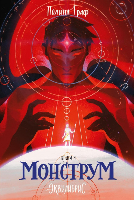 Monstrum